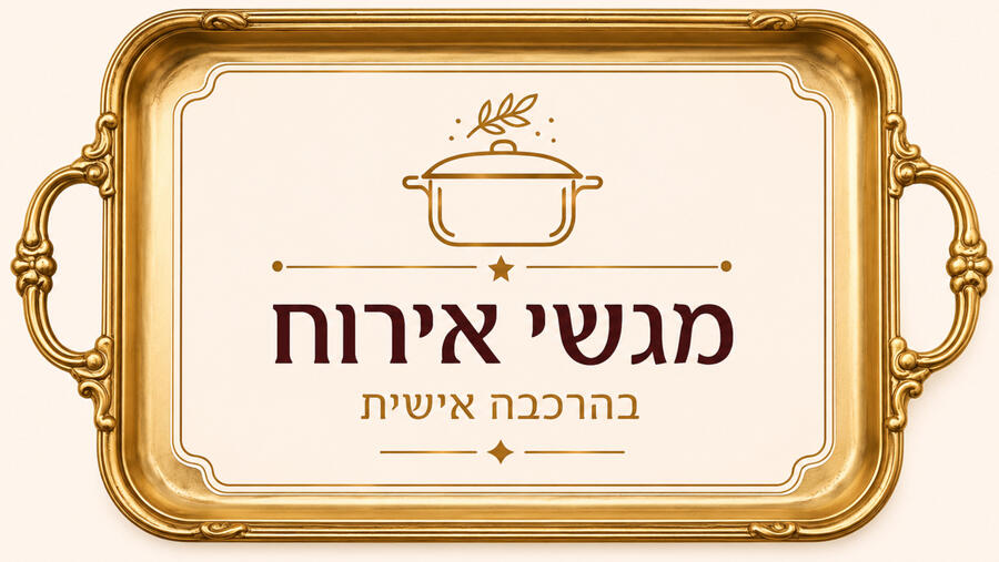 מגשי אירוח בהרכבה אישית